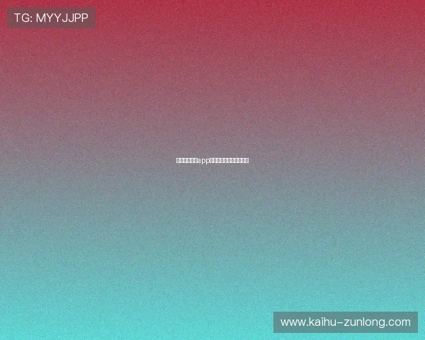 探索凯时尊龙app中的精彩娱乐功能与玩法